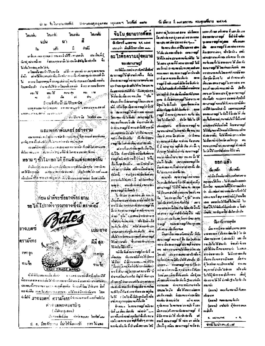 จีนโนสยามวารศัพท์ วันอังคารที่ 17 มกราคม 2464