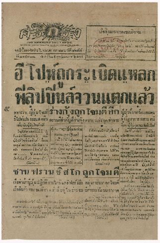 ศรีกรุง ปีที่ 22 ฉบับที่ 4852 วันเสาร์ที่ 27 ธันวาคม พ.ศ.2484