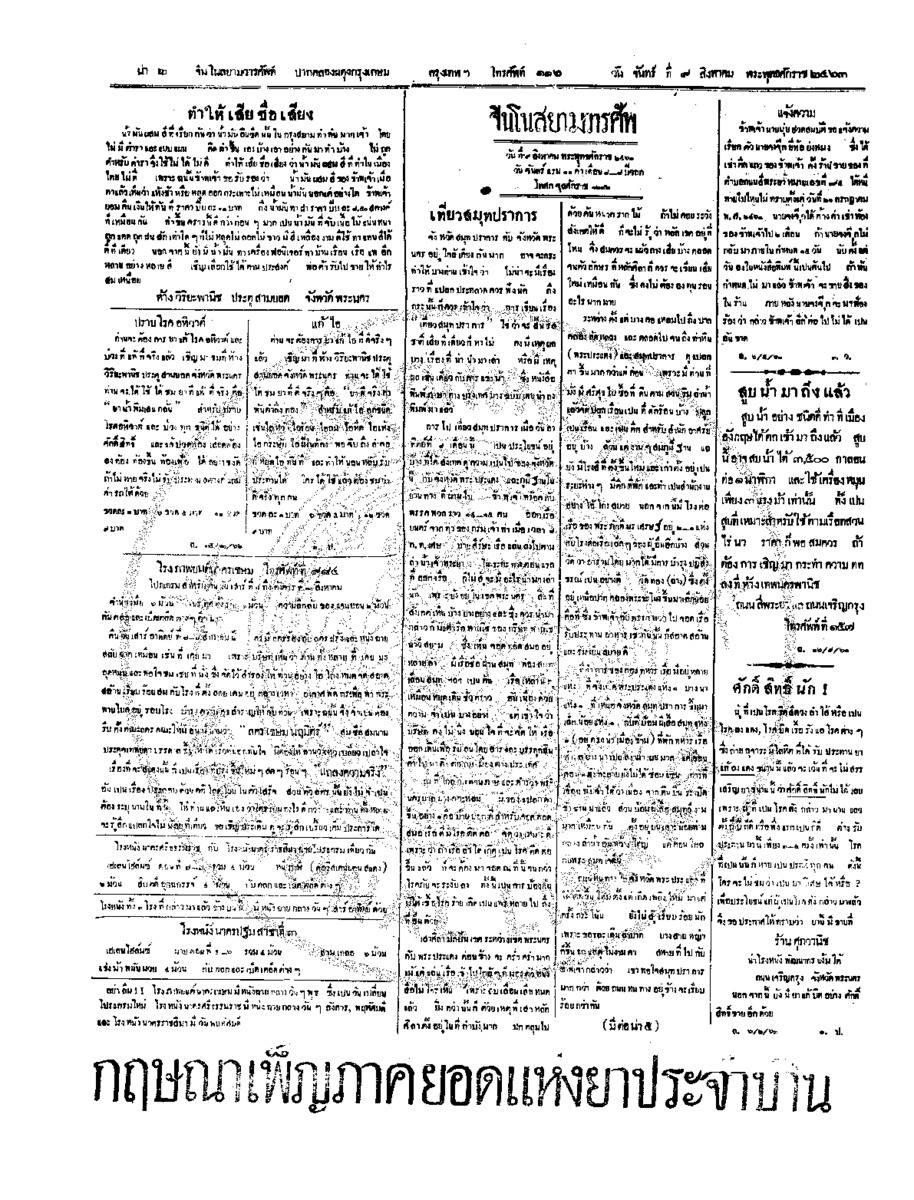 จีนโนสยามวารศัพท์ วันจันทร์ที่ 9 สิงหาคม 2463