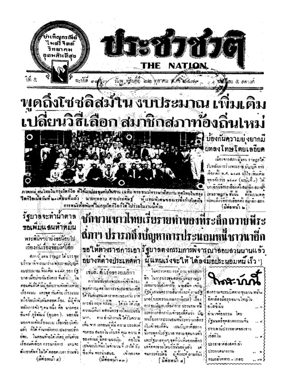 ประชาชาติ ปีที่ 5 ฉบับที่ 1853 วันที่ 22 เมษายน 2479