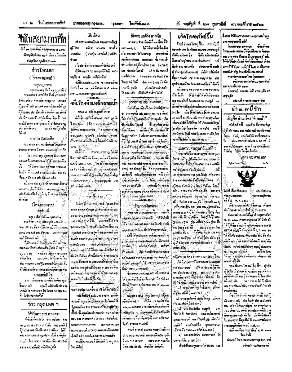 จีนโนสยามวารศัพท์ ฉบับที่ 268 วันพฤหัสบดีที่ 27 กุมภาพันธ์ 2461