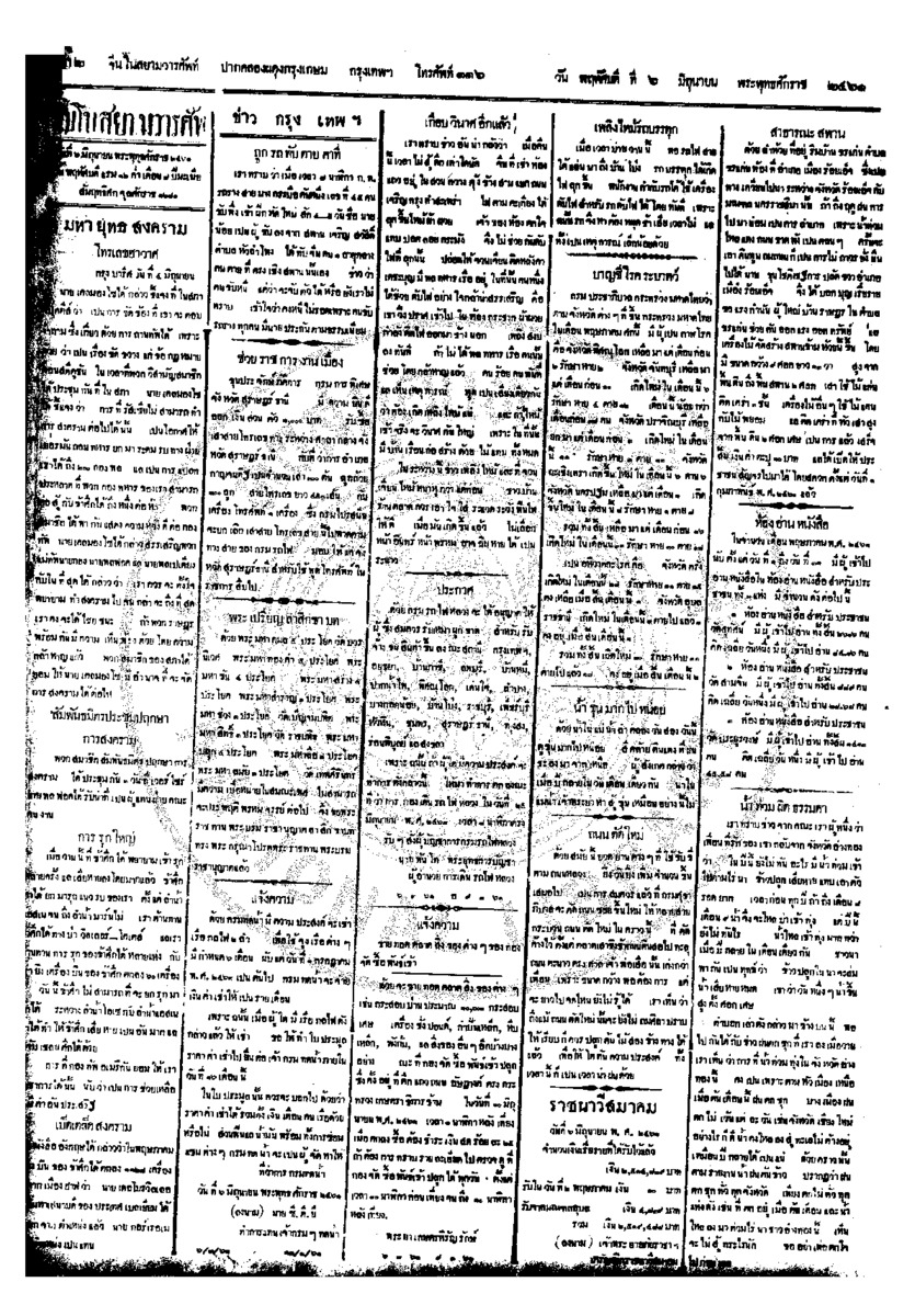 จีนโนสยามวารศัพท์ ฉบับที่ 55 วันพฤหัสบดีที่ 6 มิถุนายน 2461