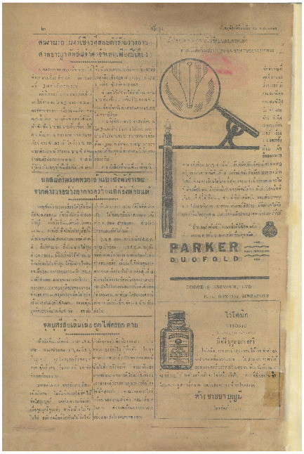 ศรีกรุง  ปีที่ 13 ฉบับที่ 2116 วันพฤหัสบดีที่16 มีนาคม 2475