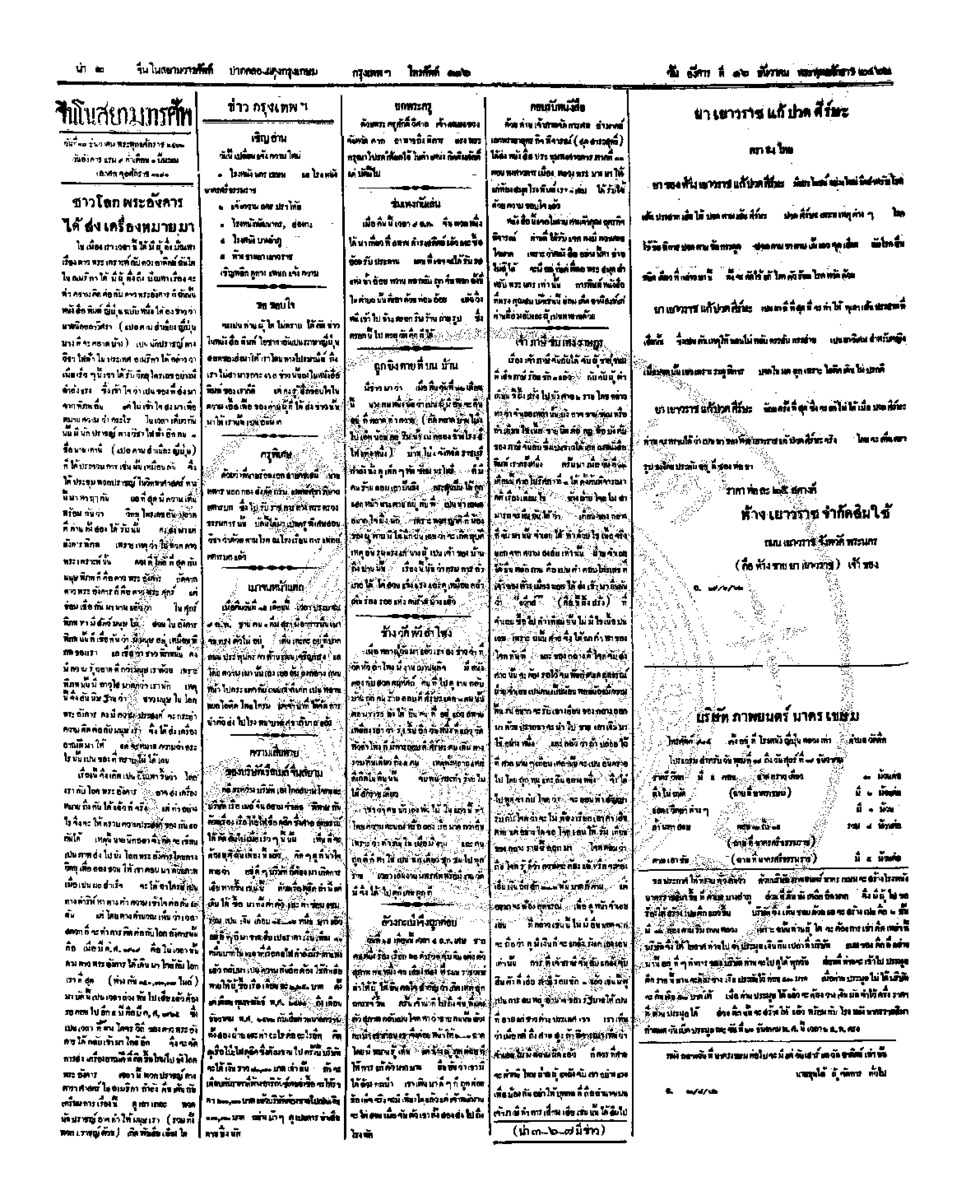 จีนโนสยามวารศัพท์ ฉบับที่ 210 วันอังคารที่ 16 ธันวาคม 2462