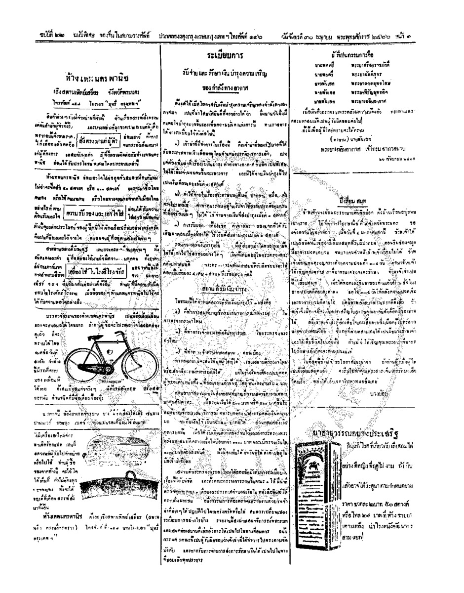จีนโนสยามวารศัพท์ ฉบับที่ 23 วันจันทร์ที่ 30 เมษายน 2466