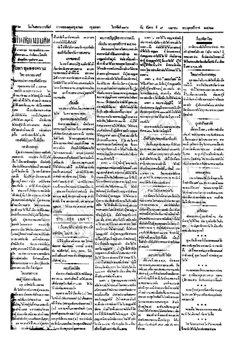 จีนโนสยามวารศัพท์ ฉบับที่ 7 วันอังคารที่ 9 เมษายน 2461