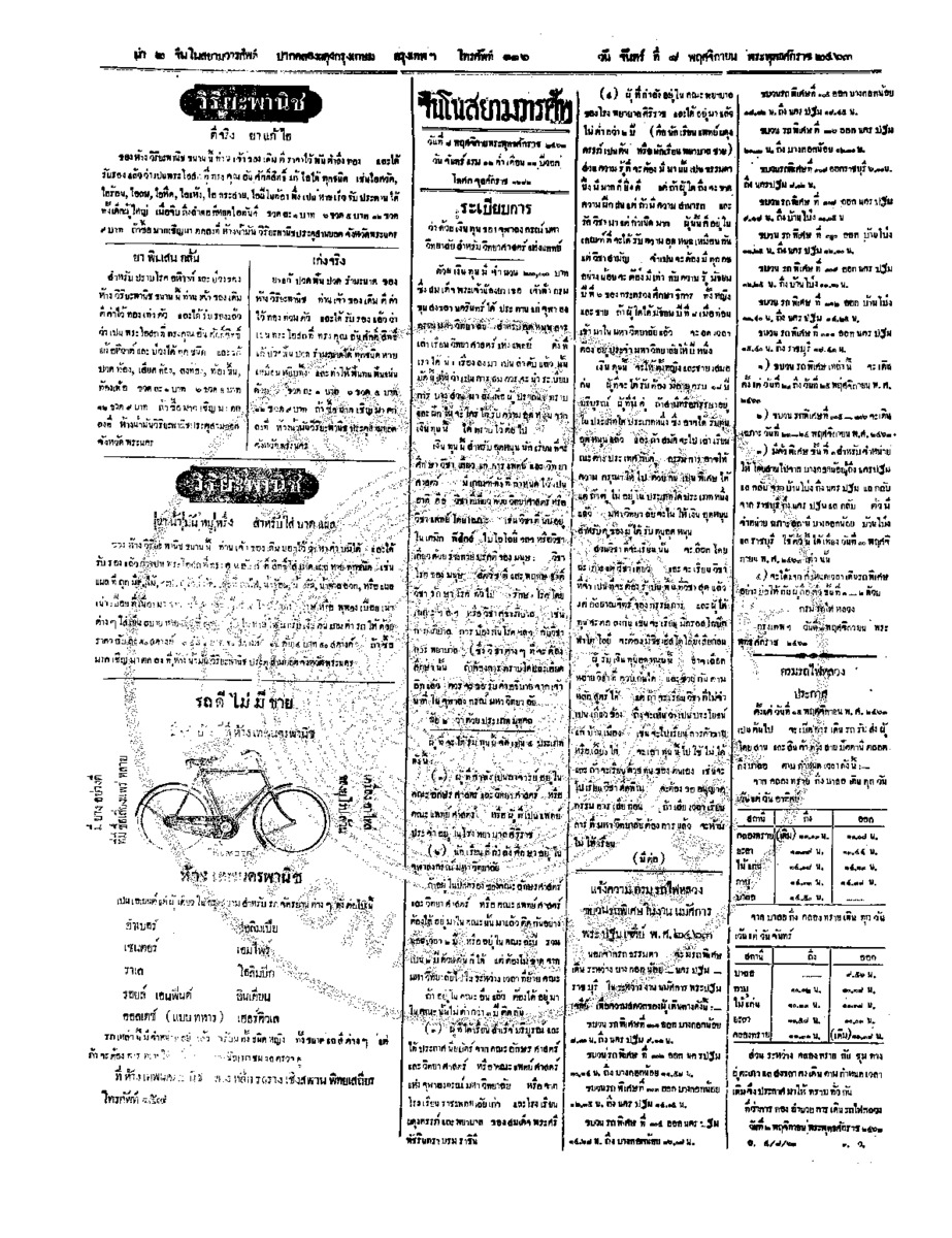 จีนโนสยามวารศัพท์ วันจันทร์ที่ 8 พฤศจิกายน 2463