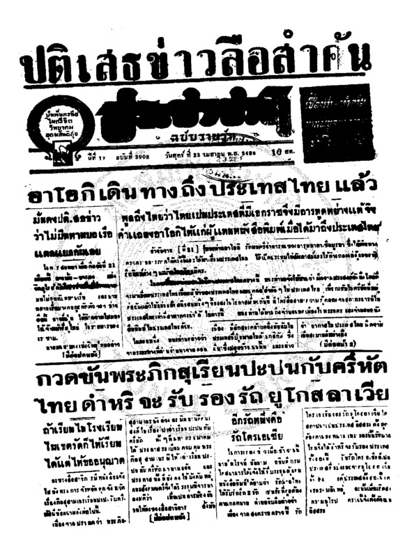 ประชาชาติ ปีที่ 11 ฉบับที่ 3908 วันที่ 23 เมษายน 2486