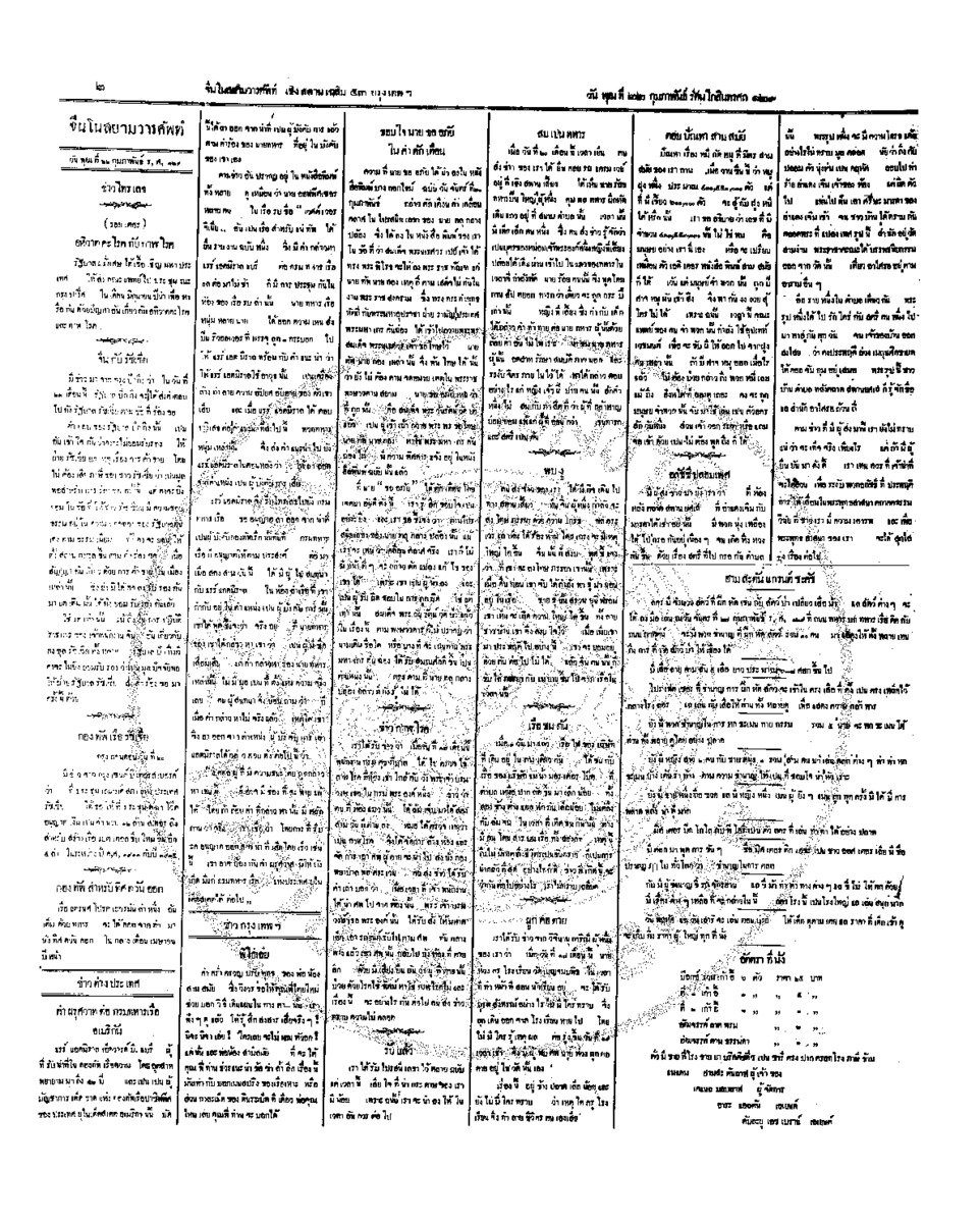 จีนโนสยามวารศัพท์ วันพุธที่ 22 กุมภาพันธ์ 2454