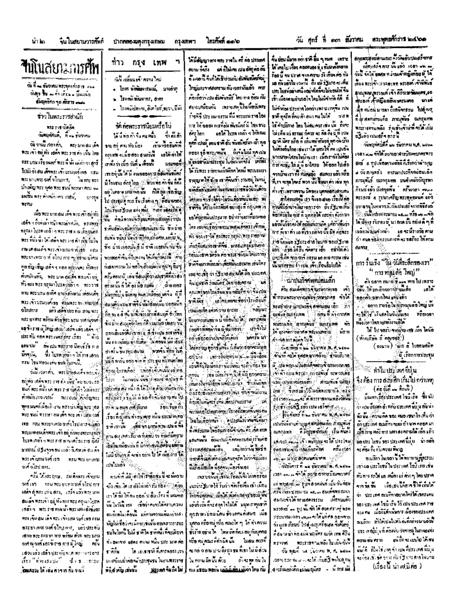 จีนโนสยามวารศัพท์ ฉบับที่ 209 วันศุกร์ ที่ 13ธันวาคม 2461