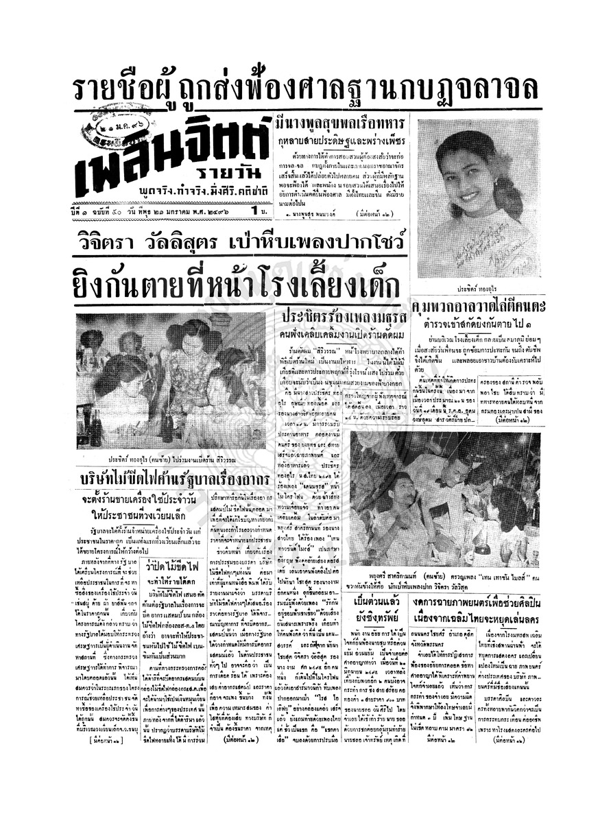 เพลินจิตต์ ปีที่ 1 ฉบับที่ 50 วันที่ 21 มกราคม 2496