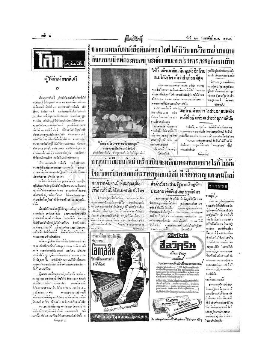 เกียรติศักดิ์ วันจันทร์ที่ 23 กุมภาพันธ์ 2496