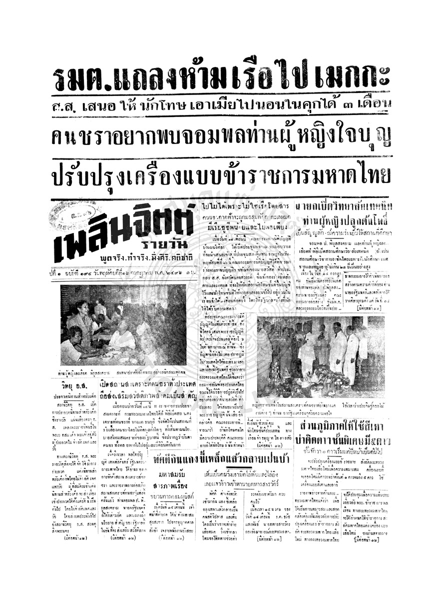 เพลินจิตต์ ปีที่ 1 ฉบับที่ 194 วันที่ 16 กรกฎาคม 2496
