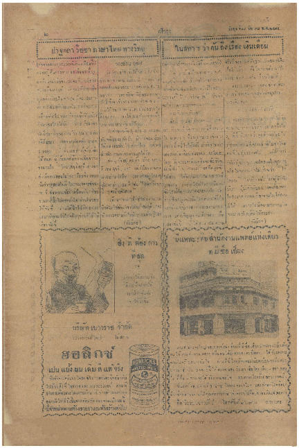 ศรีกรุง  ปีที่ 13 ฉบับที่ 2127 วันพุธ 29 มีนาคม 2475