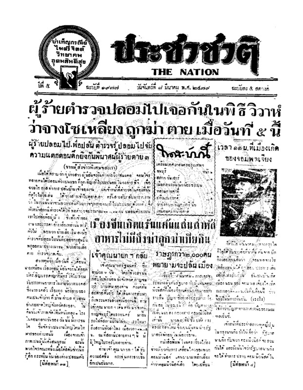 12ฉบับที่ 1977 วันที่ 8 มีนาคม 2479.pdf