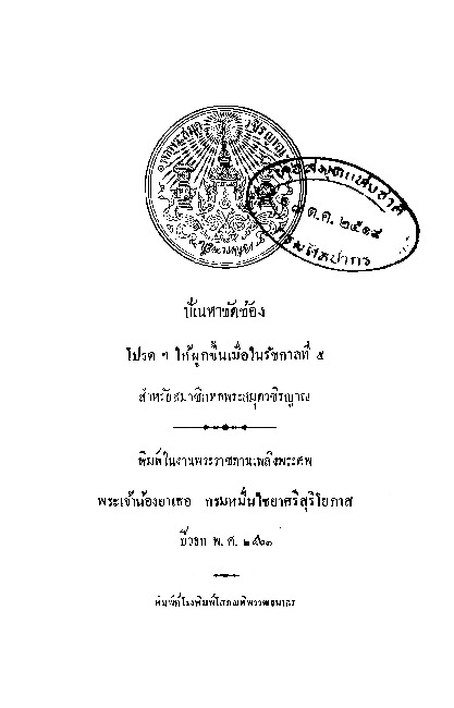 ปัณหาขัดข้อง.pdf