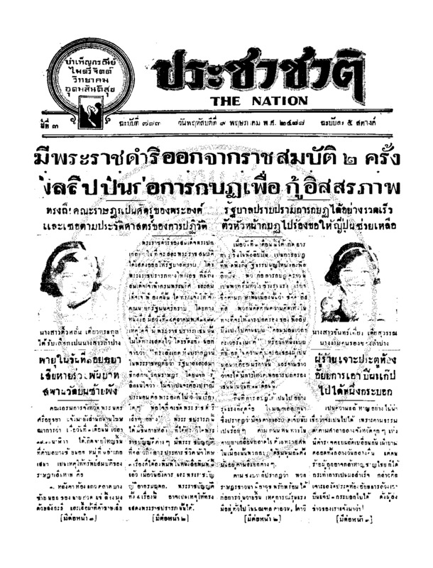 31ฉบับที่ 783 วันที่ 9 พฤษภาคม 2478.pdf