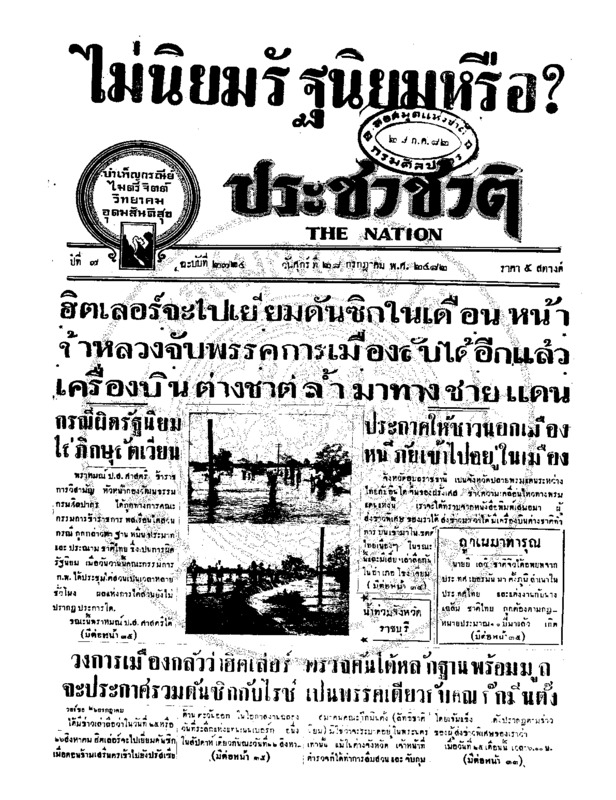 ประชาชาติ ปีที่ 7 ฉบับที่ 2724 วันที่ 28 กรกฎาคม 2482