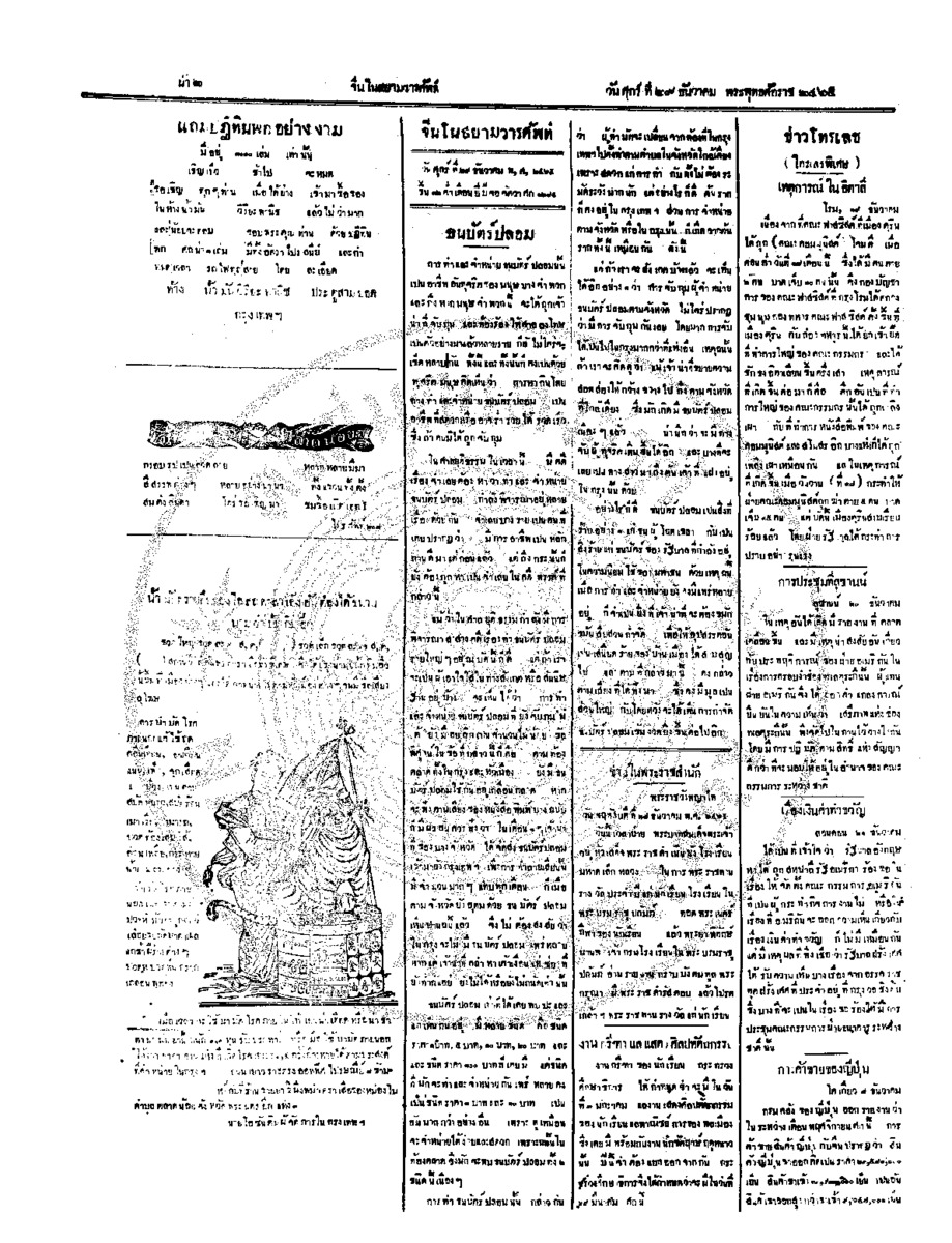 จีนโนสยามวารศัพท์ ฉบับที่ 207 วันศุกร์ที่ 29 ธันวาคม 2465