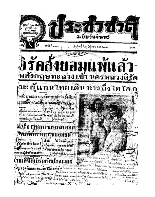 ประชาชาติ ปีที่ 9 ฉบับที่ 3301 วันที่ 2 มิถุนายน 2484