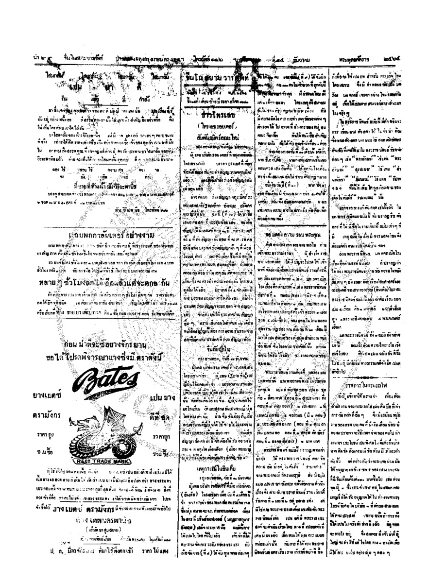 จีนโนสยามวารศัพท์ วันพุฒที่ 14 ธันวาคม 2464