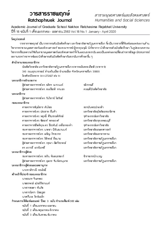 ราชพฤกษ์ ปีที่18ฉบับที่1.pdf