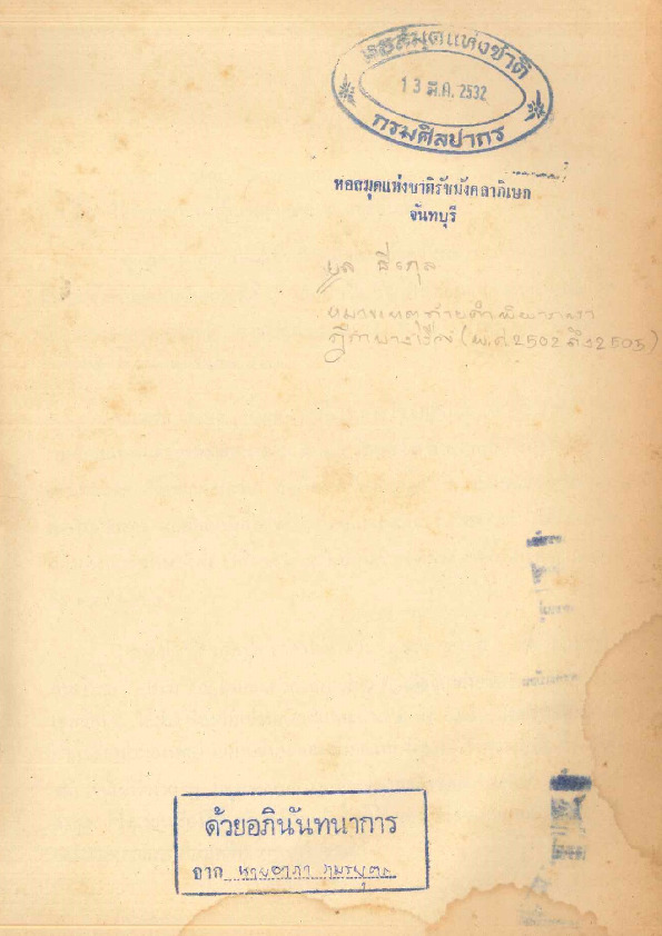 129หมายเหตุท้ายคำพิพากษาฎีกาบางเรื่อง.pdf