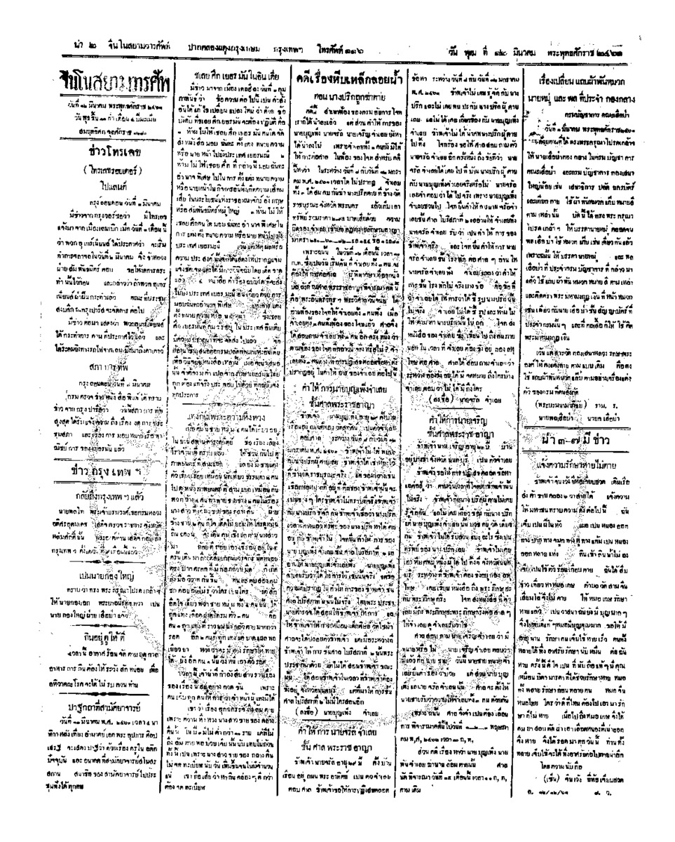 จีนโนสยามวารศัพท์ ฉบับที่ 279 วันพุธที่ 12 มีนาคม 2461