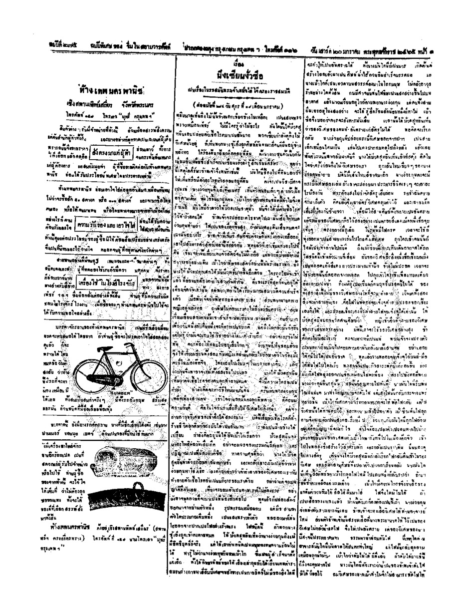จีนโนสยามวารศัพท์ ฉบับที่ 235 วันเสาร์ที่ 20 มกราคม 2465