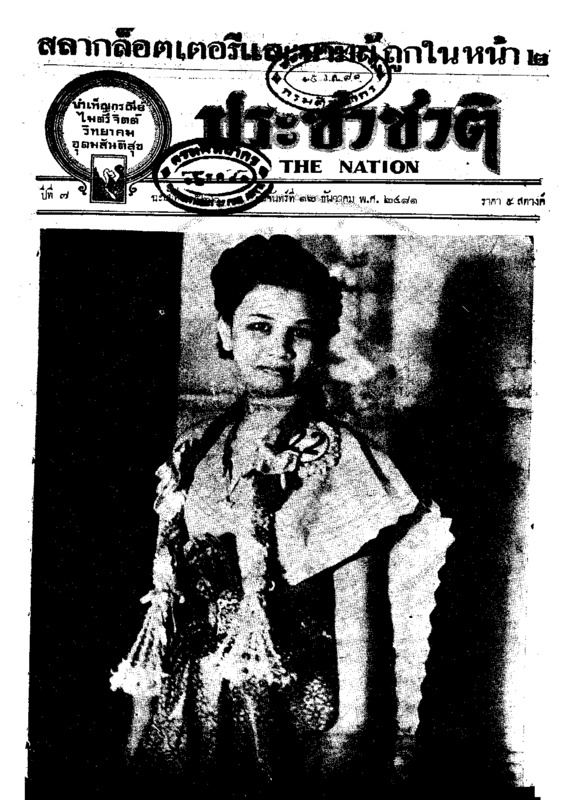 ประชาชาติ ปีที่ 7 ฉบับที่ 2626 วันที่ 12 ธันวาคม 2481