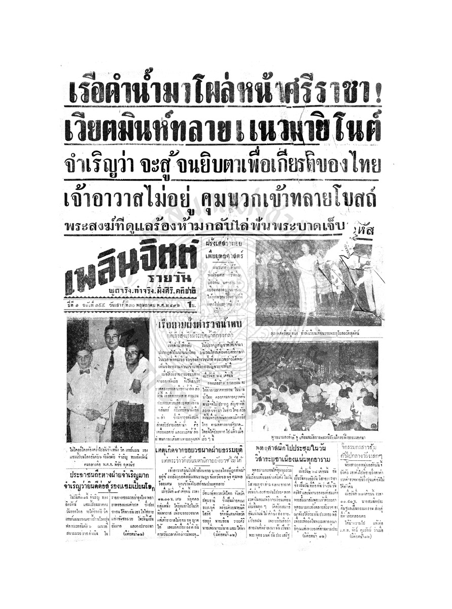 เพลินจิตต์ ปีที่ 1 ฉบับที่ 155 วันที่ 30 พฤษภาคม 2496