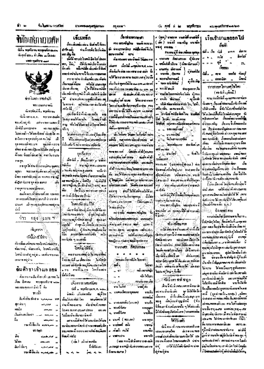 จีนโนสยามวารศัพท์ ฉบับที่ 177 วันศุกร์ที่ 2 พฤศจิกายน 2460
