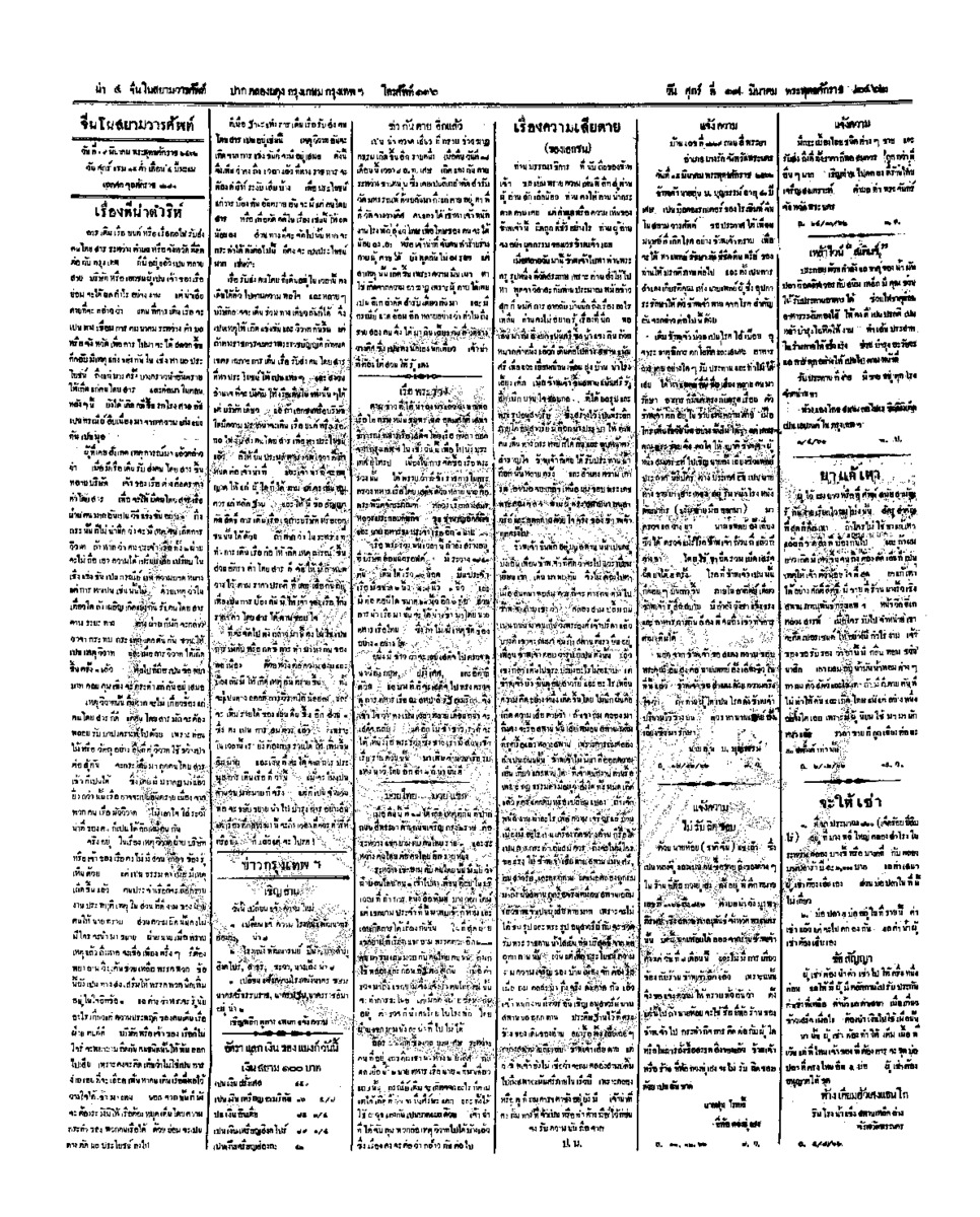 จีนโนสยามวารศัพท์ ฉบับที่ 285 วัน ศุกร์ ที่ 19 มีนาคม 2462