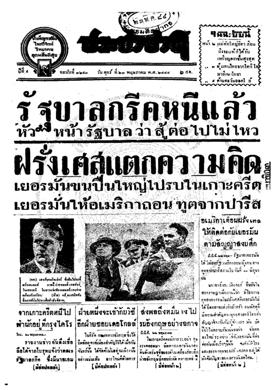 ประชาชาติ ปีที่ 9 ฉบับที่ 3293 วันที่ 23 พฤษภาคม 2484