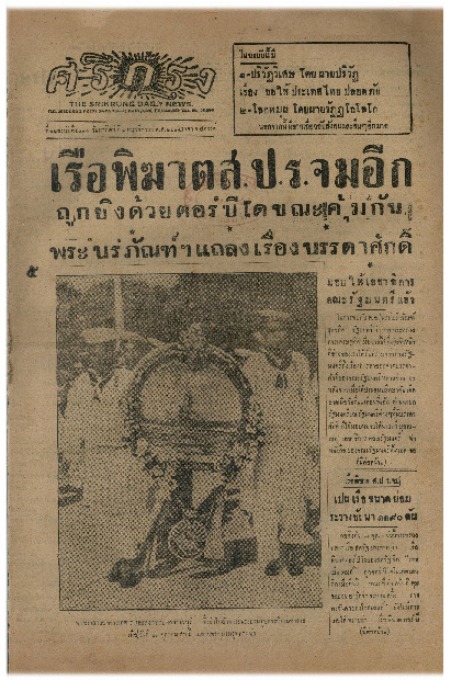 ศรีกรุง ปีที่ 22 ฉบับที่ 4806 วันอาทิตย์ที่ 2 พฤศจิกายน พ.ศ.2484