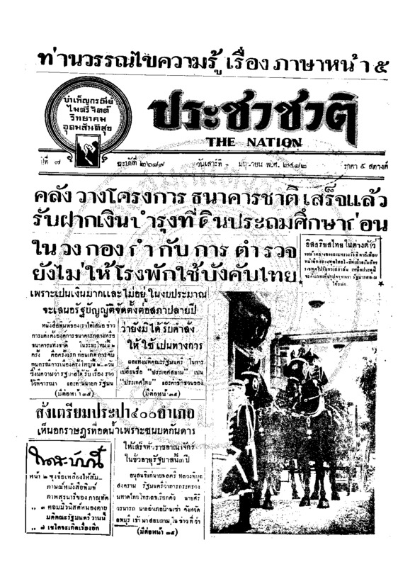 ประชาชาติ ปีที่ 7 ฉบับที่ 2689 วันที่ 10 มิถุนายน 2482