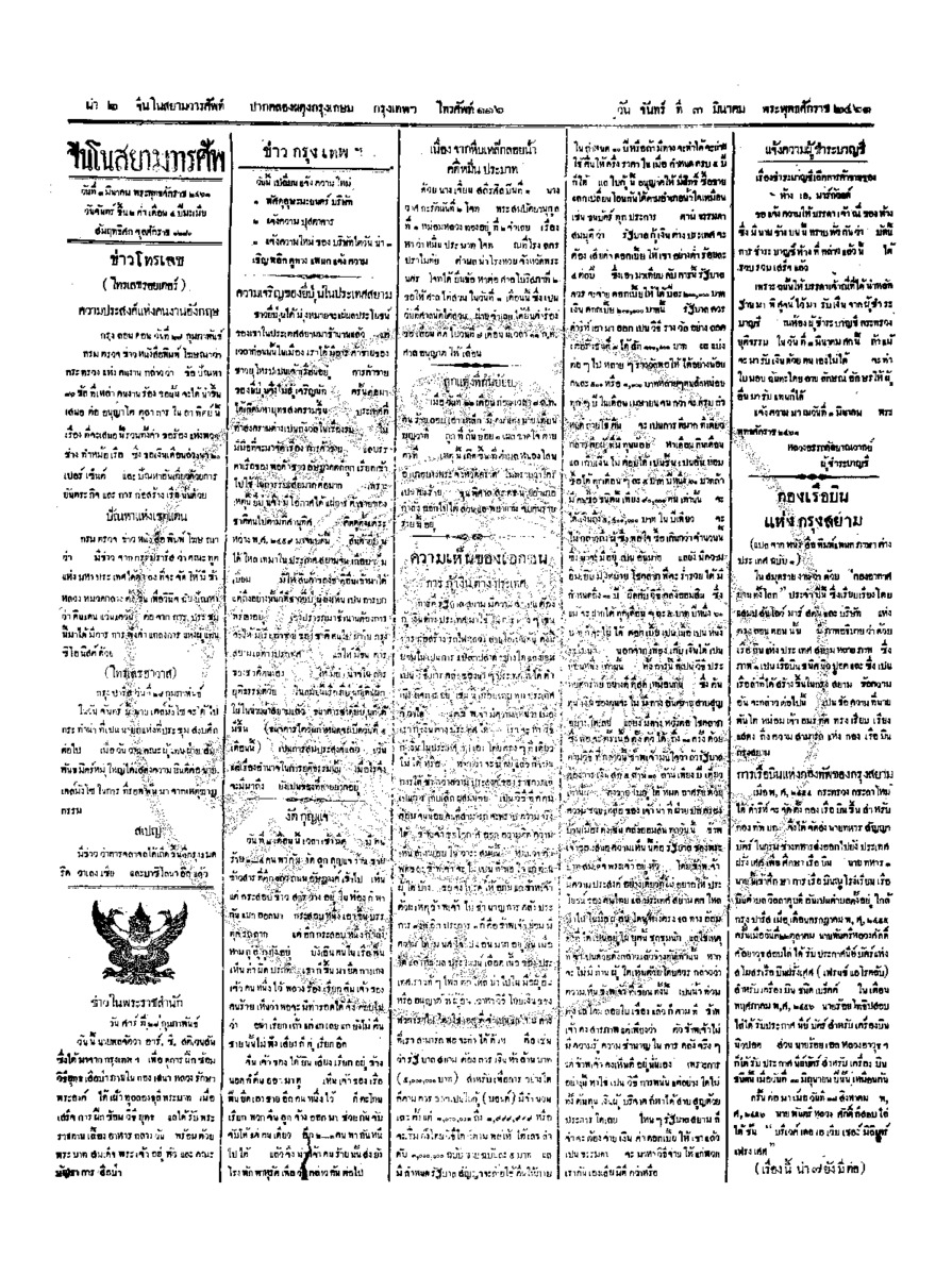 จีนโนสยามวารศัพท์ ฉบับที่ 271 วันศุกร์ที่ 3 มีนาคม 2461