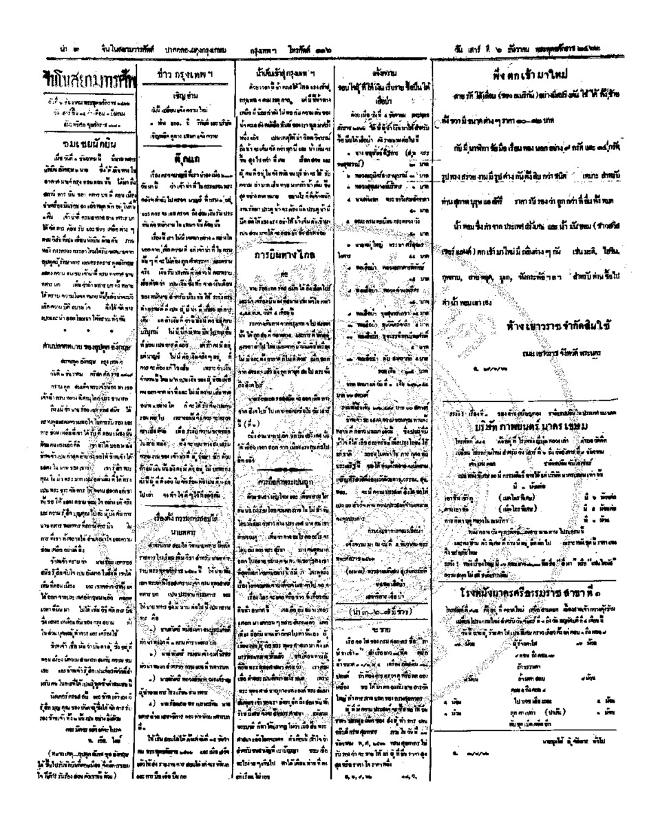 จีนโนสยามวารศัพท์ ฉบับที่ 202 วันเสาร์ที่ 6 ธันวาคม 2462
