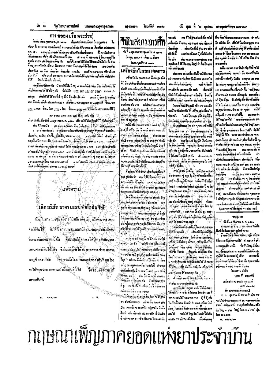 จีนโนสยามวารศัพท์ วันพุฒที่ 6 ตุลาคม 2463