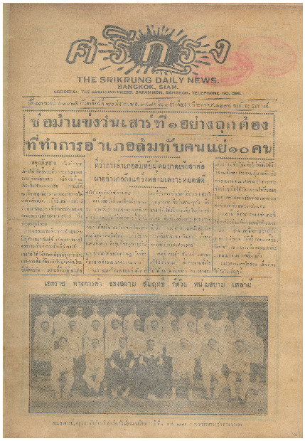 ศรีกรุง ปีที่ 13 ฉบับที่ 2125 วันอาทิตย์ที่ 26 มีนาคม 2475