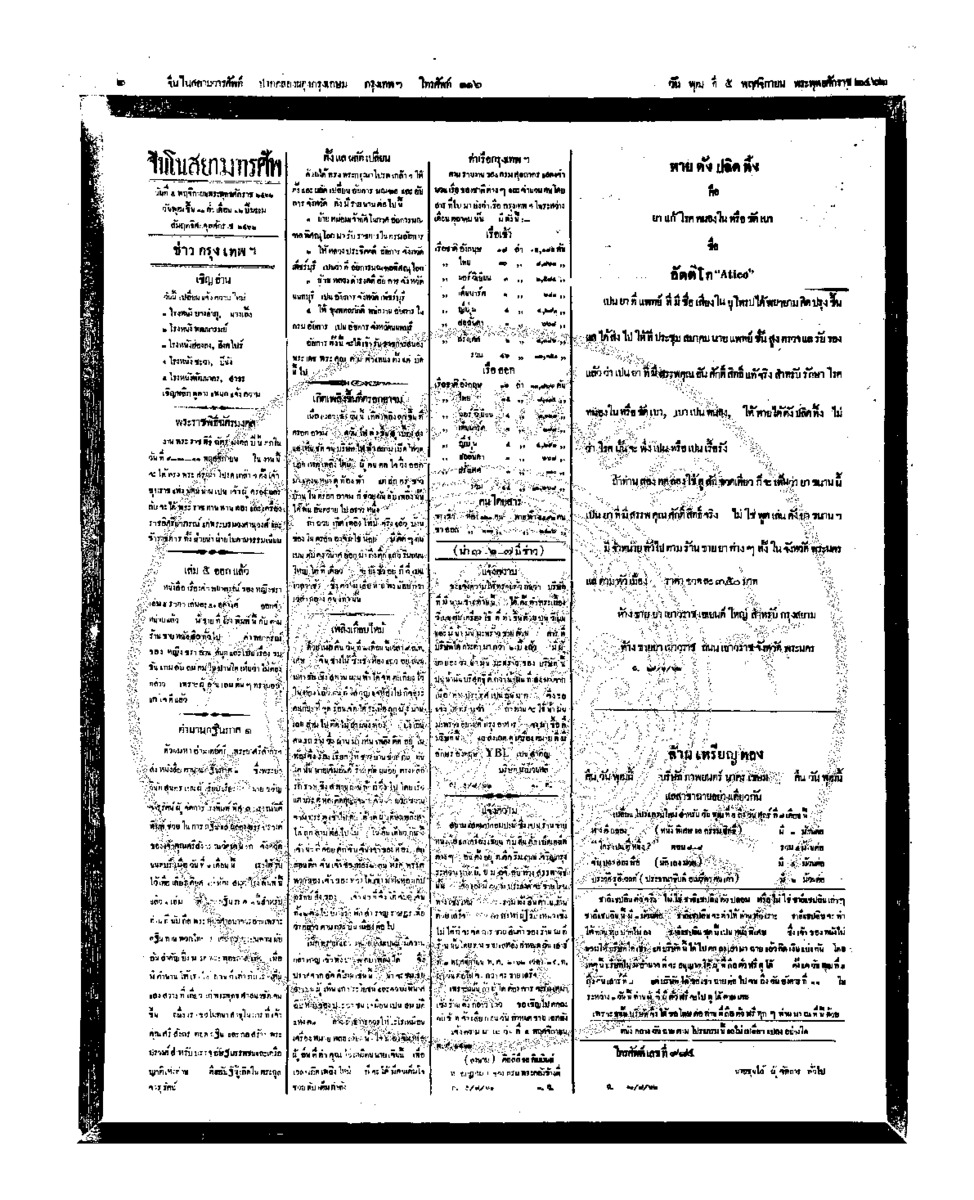 จีนโนสยามวารศัพท์ ฉบับที่ 176 วันพุฒที่ 5 พฤศจิกายน 2462