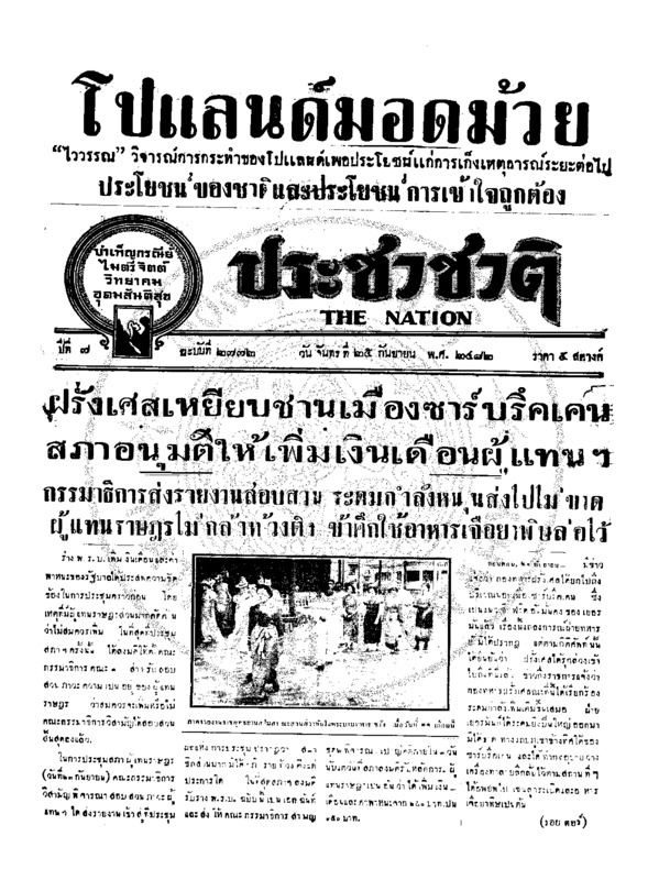 ประชาชาติ ปีที่ 7 ฉบับที่ 2772 วันที่ 25 กันยายน 2482
