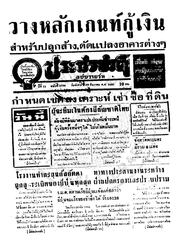 ประชาชาติ ปีที่ 11 ฉบับที่ 3798 วันที่ 29 ธันวาคม 2485