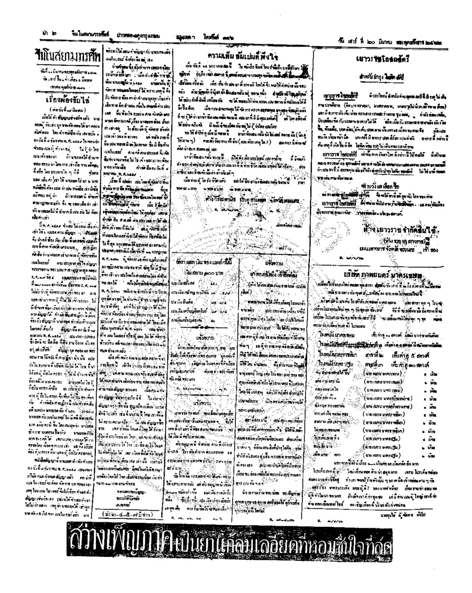 จีนโนสยามวารศัพท์ ฉบับที่ 286 วัน เสาร์ ที่ 20 มีนาคม 2462