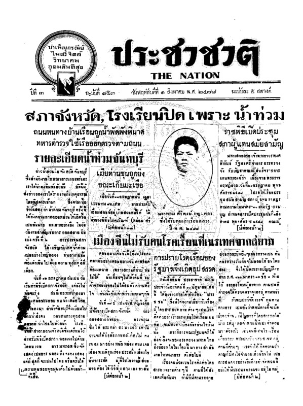 ประชาชาติ ฉบับที่ 853 วันที่ 1 สิงหาคม 2478