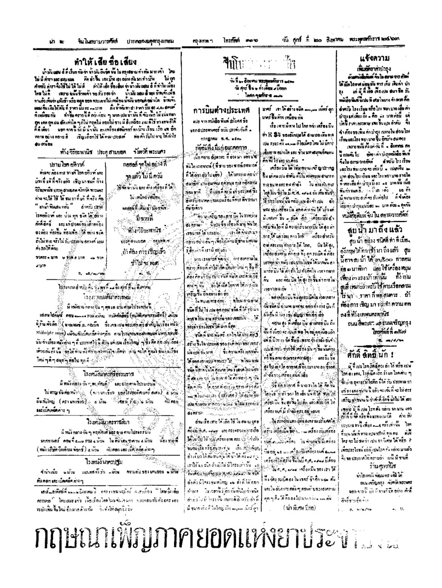 จีนโนสยามวารศัพท์ วันศุกร์ที่ 20 สิงหาคม 2463