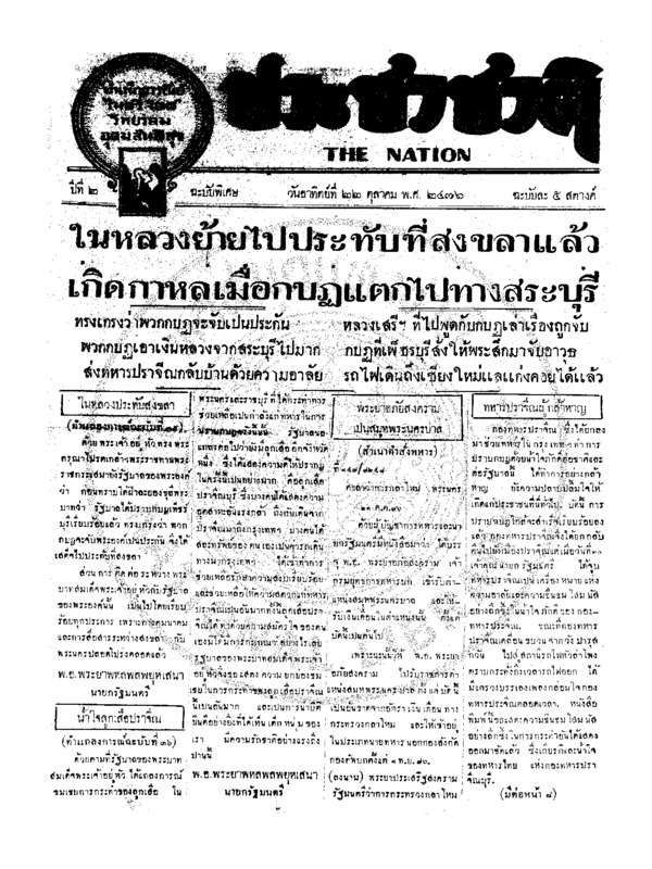 18ฉบับพิเศษ วันที่ 22 ตุลาคม 2476.pdf