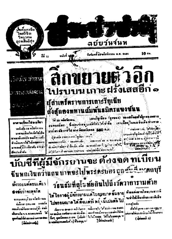 ประชาชาติ ปีที่ 11 ฉบับที่ 3768 วันที่ 30 พฤศจิกายน 2485