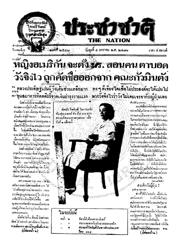 ประชาชาติ ปีที่ 7 ฉบับที่ 2546 วันที่ 4 มกราคม 2481