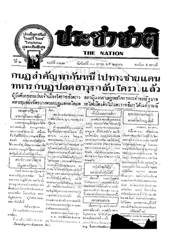 25ฉบับที่ 322 วันที่ 30 ตุลาคม 2476.pdf